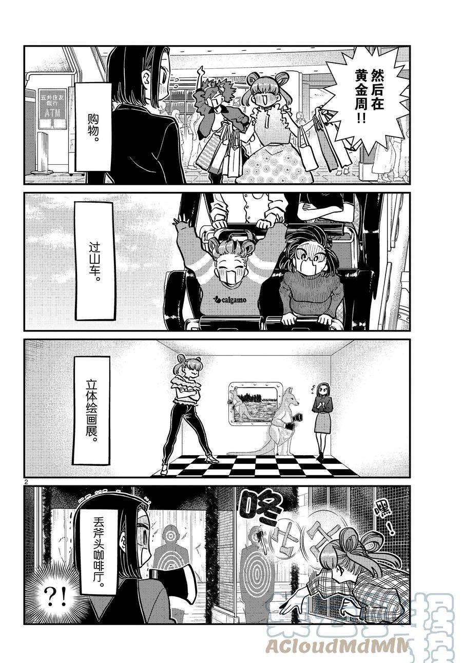 《古见同学有交流障碍症》漫画最新章节第351话 试看版免费下拉式在线观看章节第【2】张图片