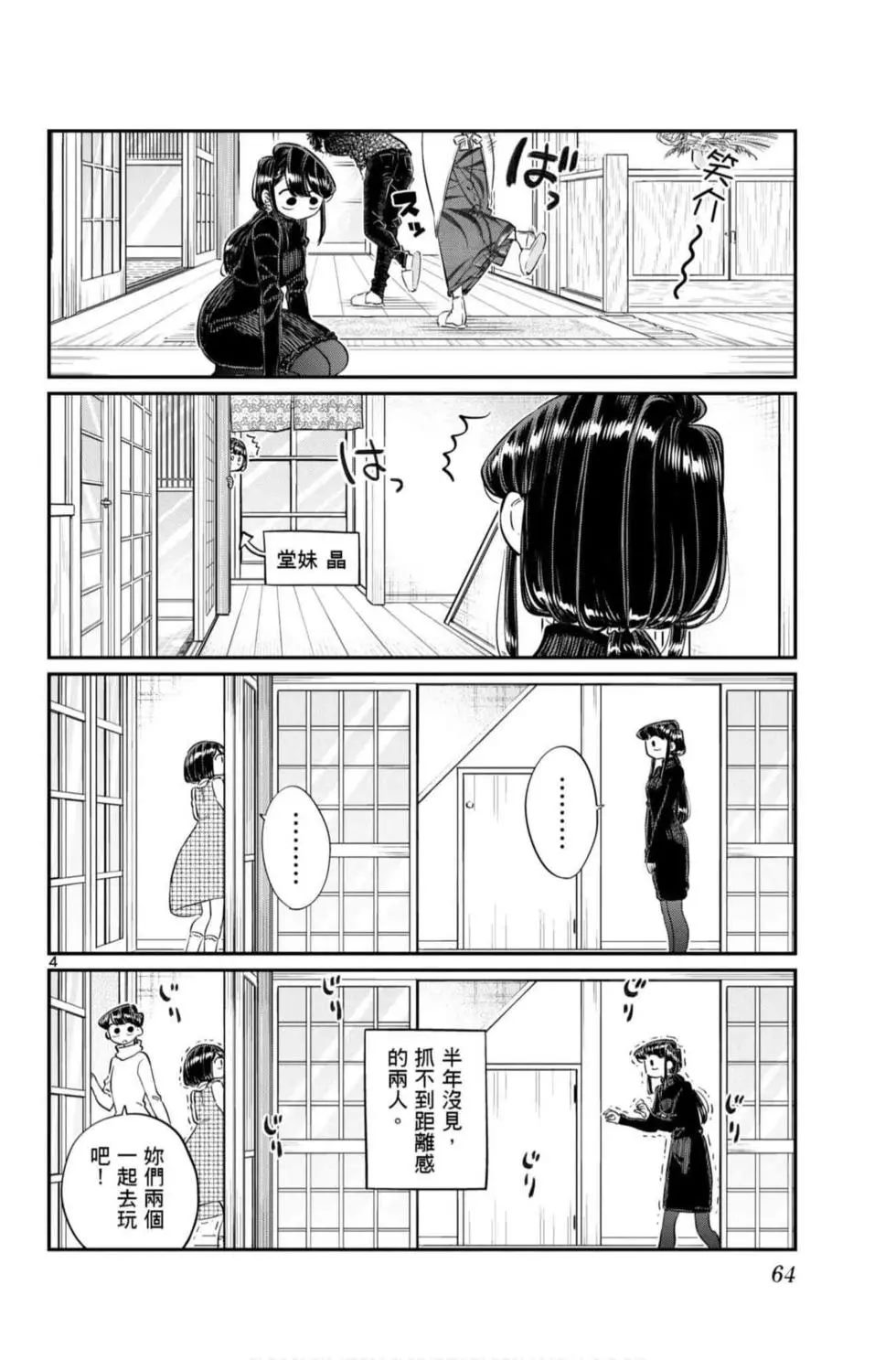 《古见同学有交流障碍症》漫画最新章节第7卷免费下拉式在线观看章节第【65】张图片