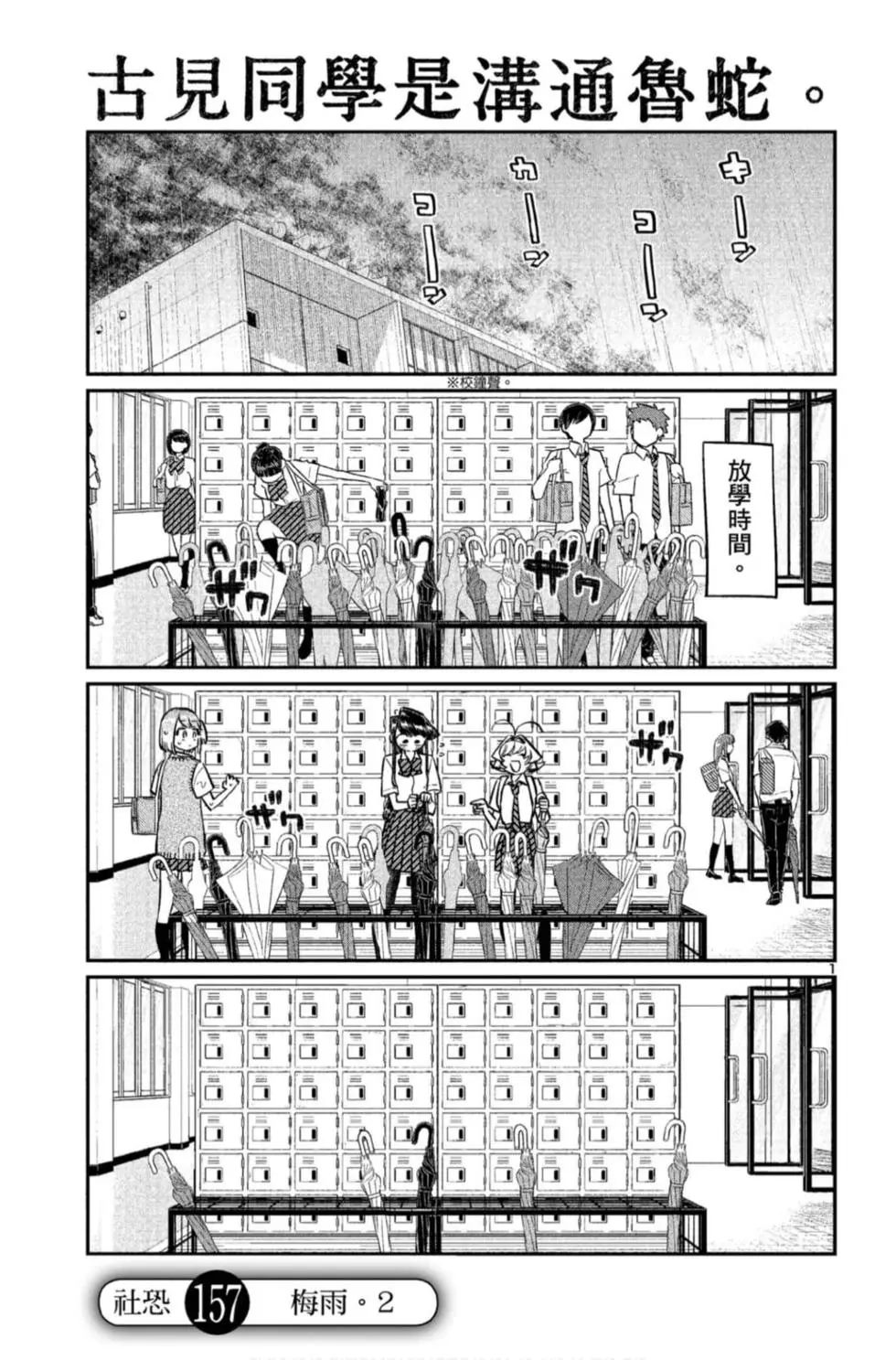 《古见同学有交流障碍症》漫画最新章节第11卷免费下拉式在线观看章节第【180】张图片