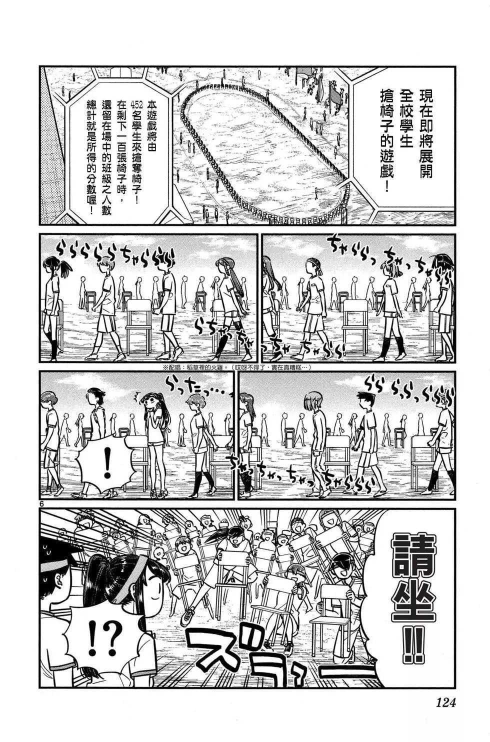 《古见同学有交流障碍症》漫画最新章节第4卷免费下拉式在线观看章节第【125】张图片