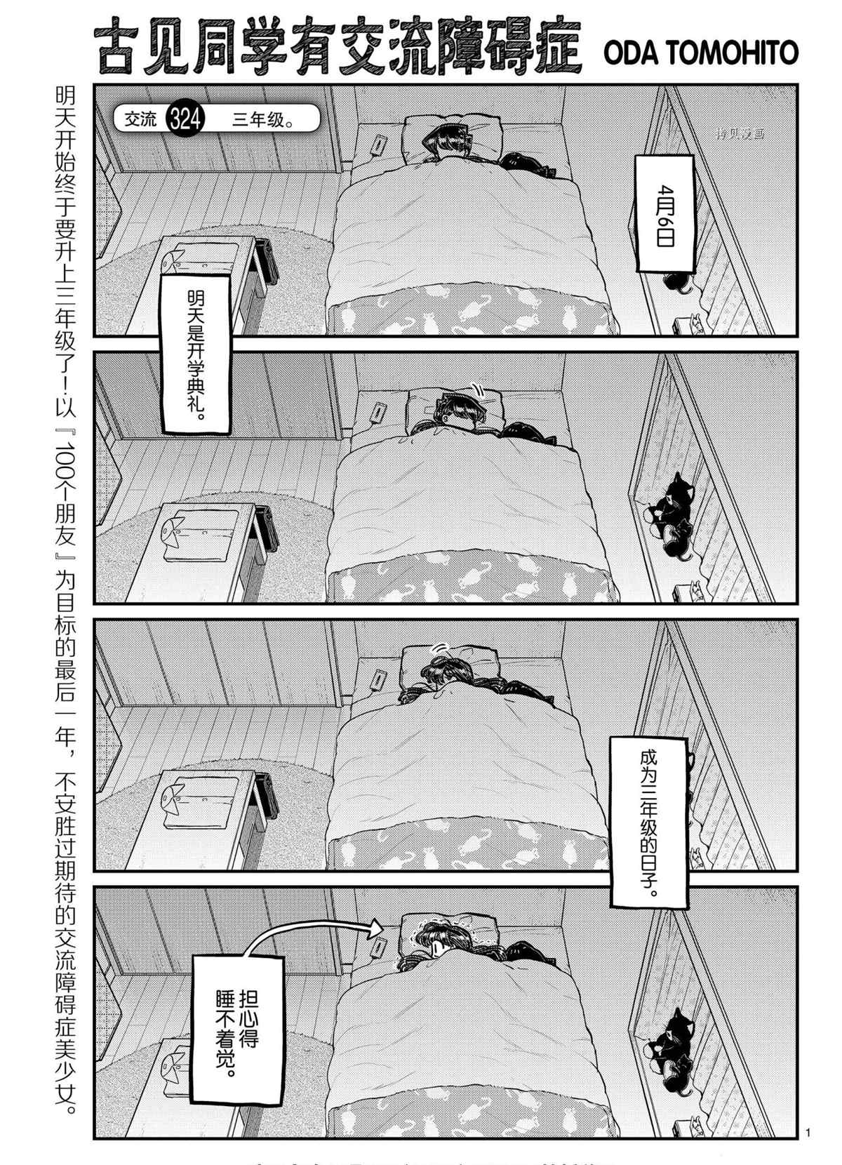 《古见同学有交流障碍症》漫画最新章节第324话 试看版免费下拉式在线观看章节第【1】张图片