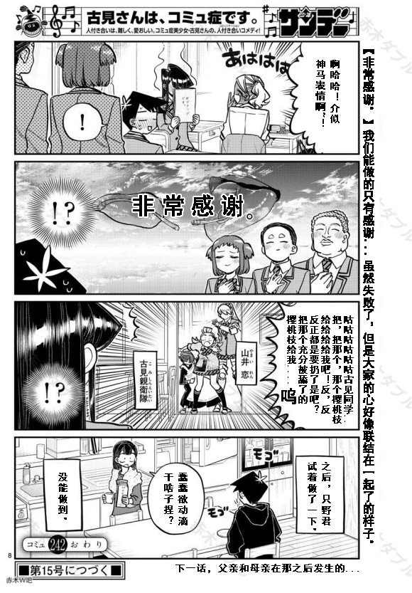 《古见同学有交流障碍症》漫画最新章节第242话免费下拉式在线观看章节第【10】张图片