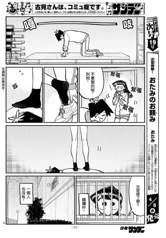 《古见同学有交流障碍症》漫画最新章节第246话免费下拉式在线观看章节第【7】张图片