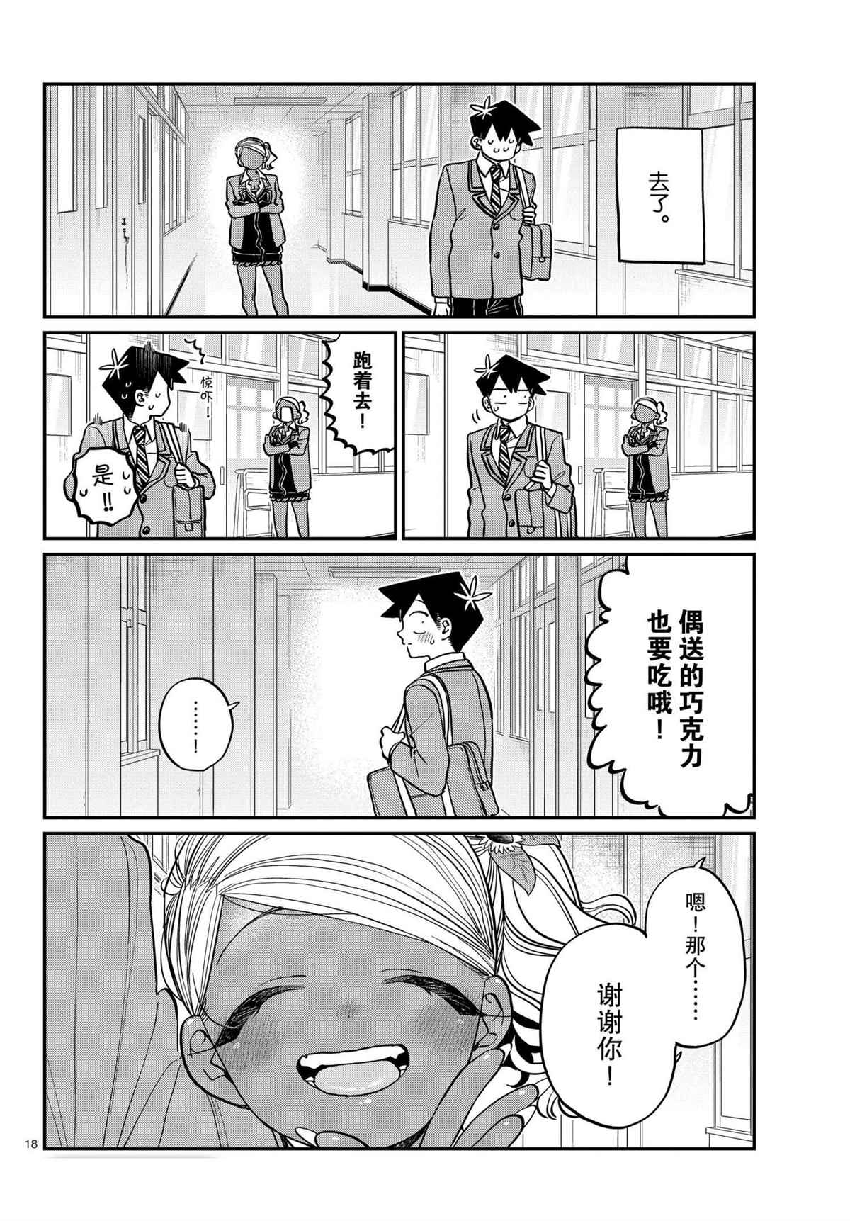 《古见同学有交流障碍症》漫画最新章节第301话 试看版免费下拉式在线观看章节第【18】张图片