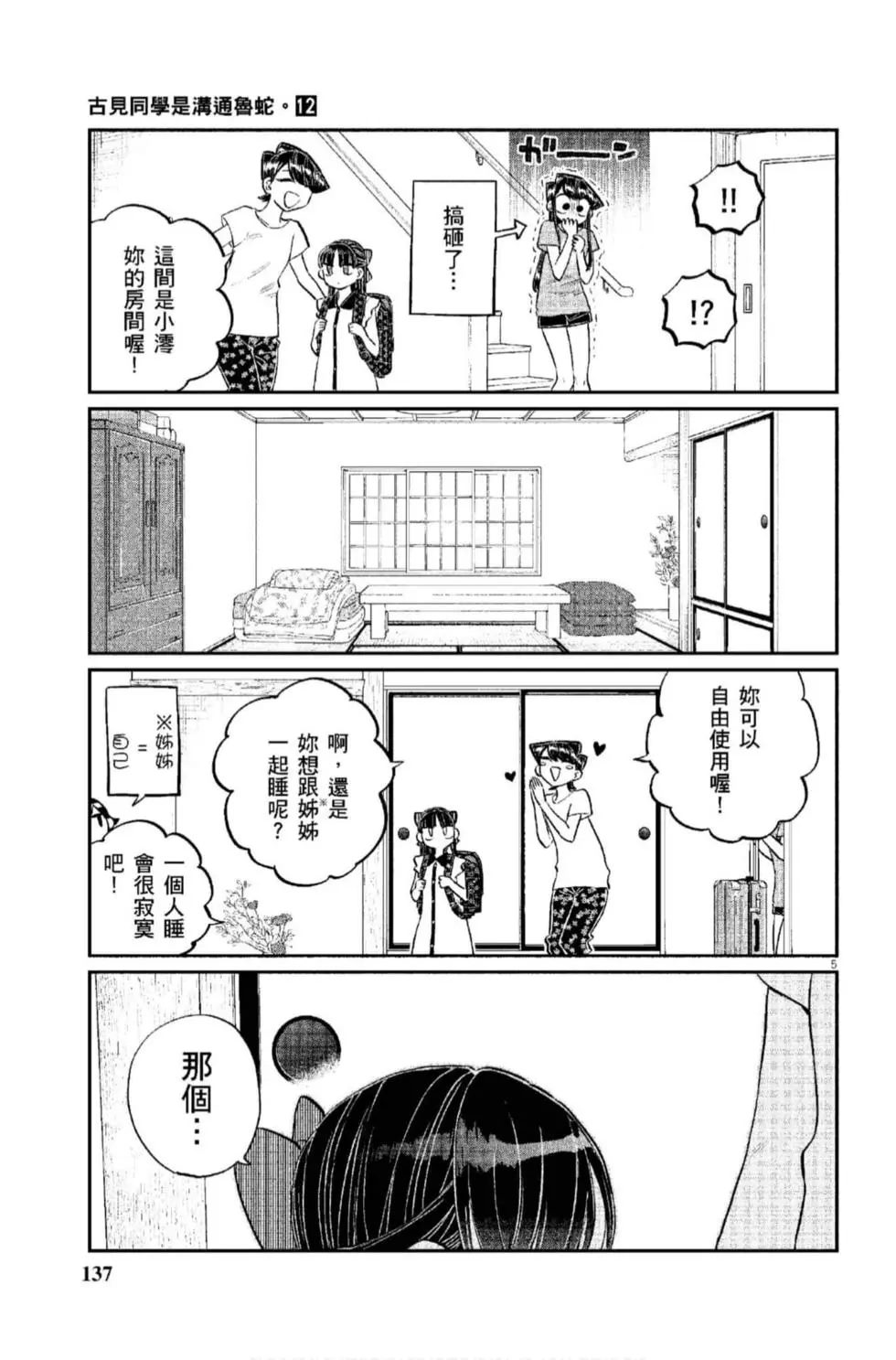 《古见同学有交流障碍症》漫画最新章节第12卷免费下拉式在线观看章节第【138】张图片