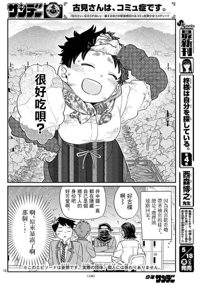 《古见同学有交流障碍症》漫画最新章节第75话 是妄想免费下拉式在线观看章节第【11】张图片