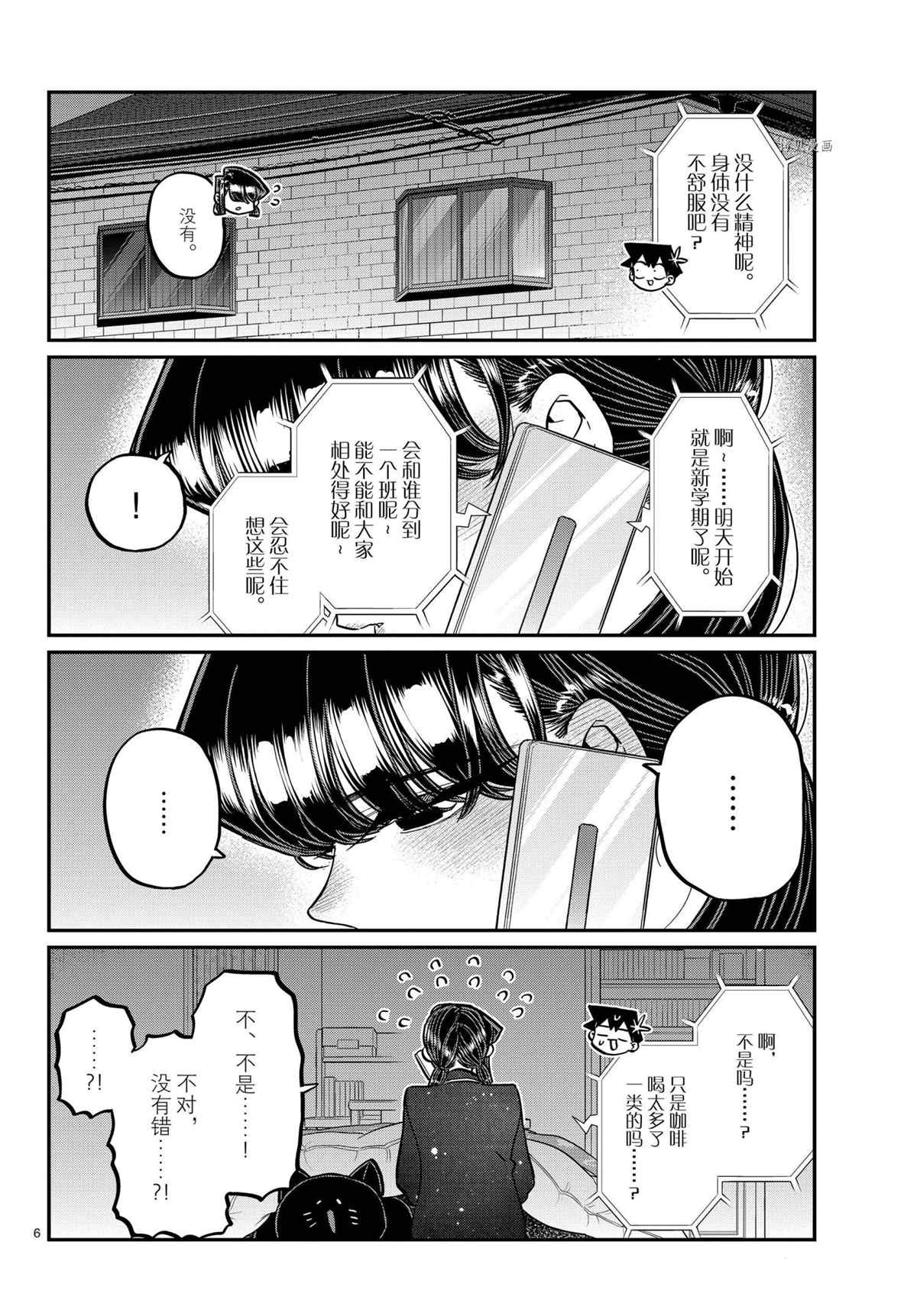 《古见同学有交流障碍症》漫画最新章节第324话 试看版免费下拉式在线观看章节第【6】张图片