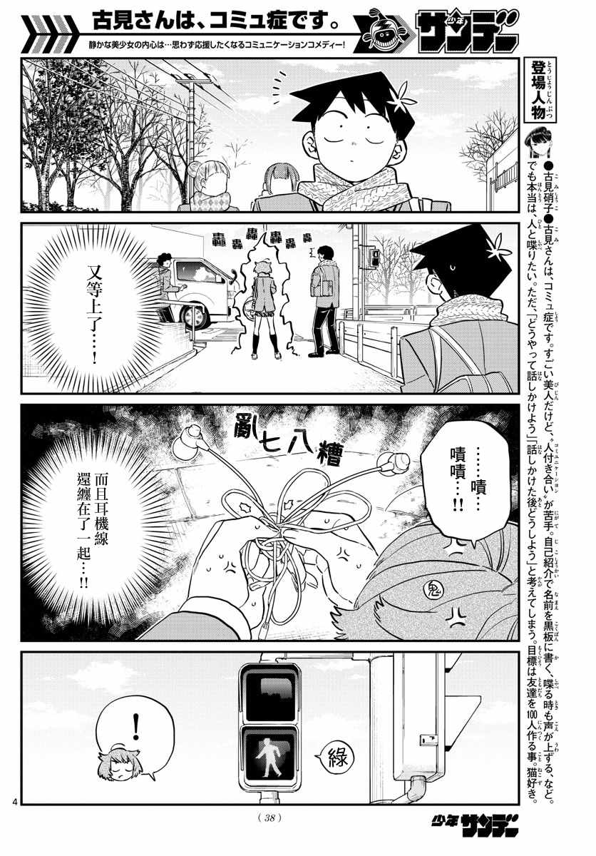 《古见同学有交流障碍症》漫画最新章节第121话 与鬼以金棒免费下拉式在线观看章节第【4】张图片