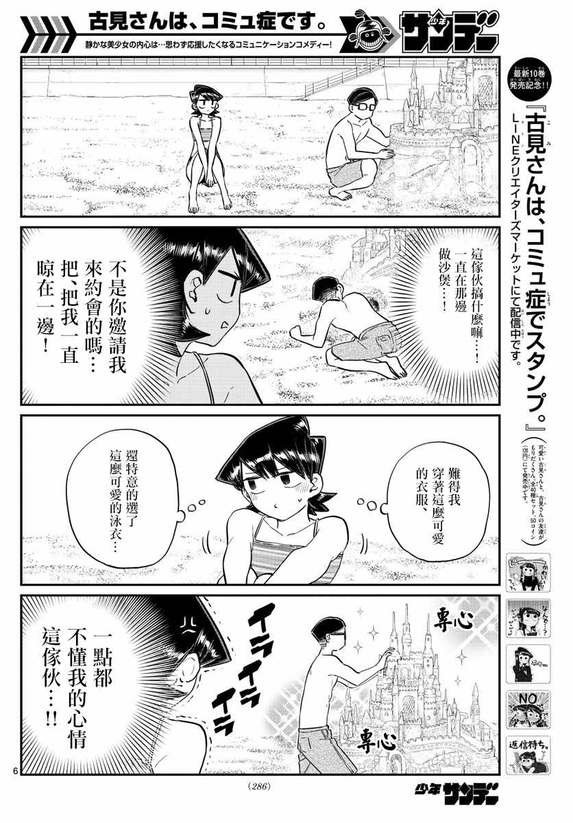 《古见同学有交流障碍症》漫画最新章节第166话 是父亲与母亲的大海免费下拉式在线观看章节第【6】张图片