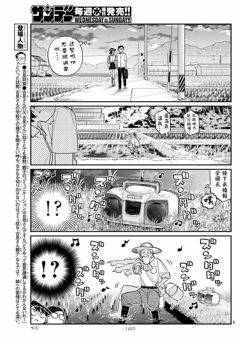 《古见同学有交流障碍症》漫画最新章节第153话 是母亲和父亲的告白免费下拉式在线观看章节第【5】张图片