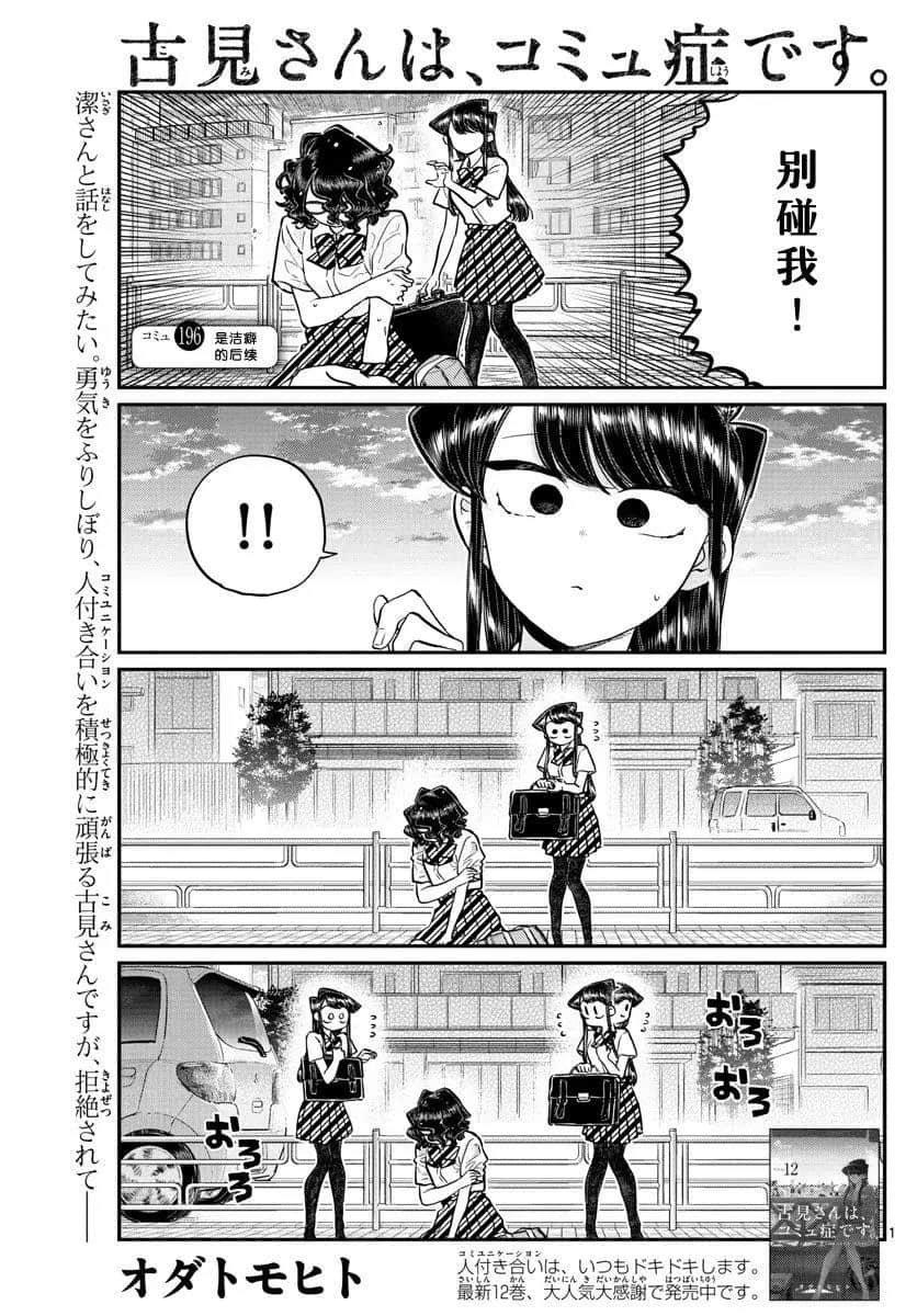 《古见同学有交流障碍症》漫画最新章节第196话免费下拉式在线观看章节第【19】张图片