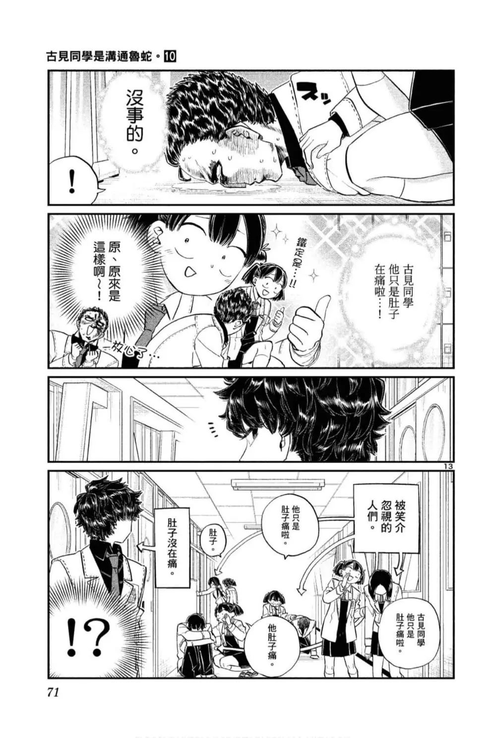 《古见同学有交流障碍症》漫画最新章节第10卷免费下拉式在线观看章节第【72】张图片