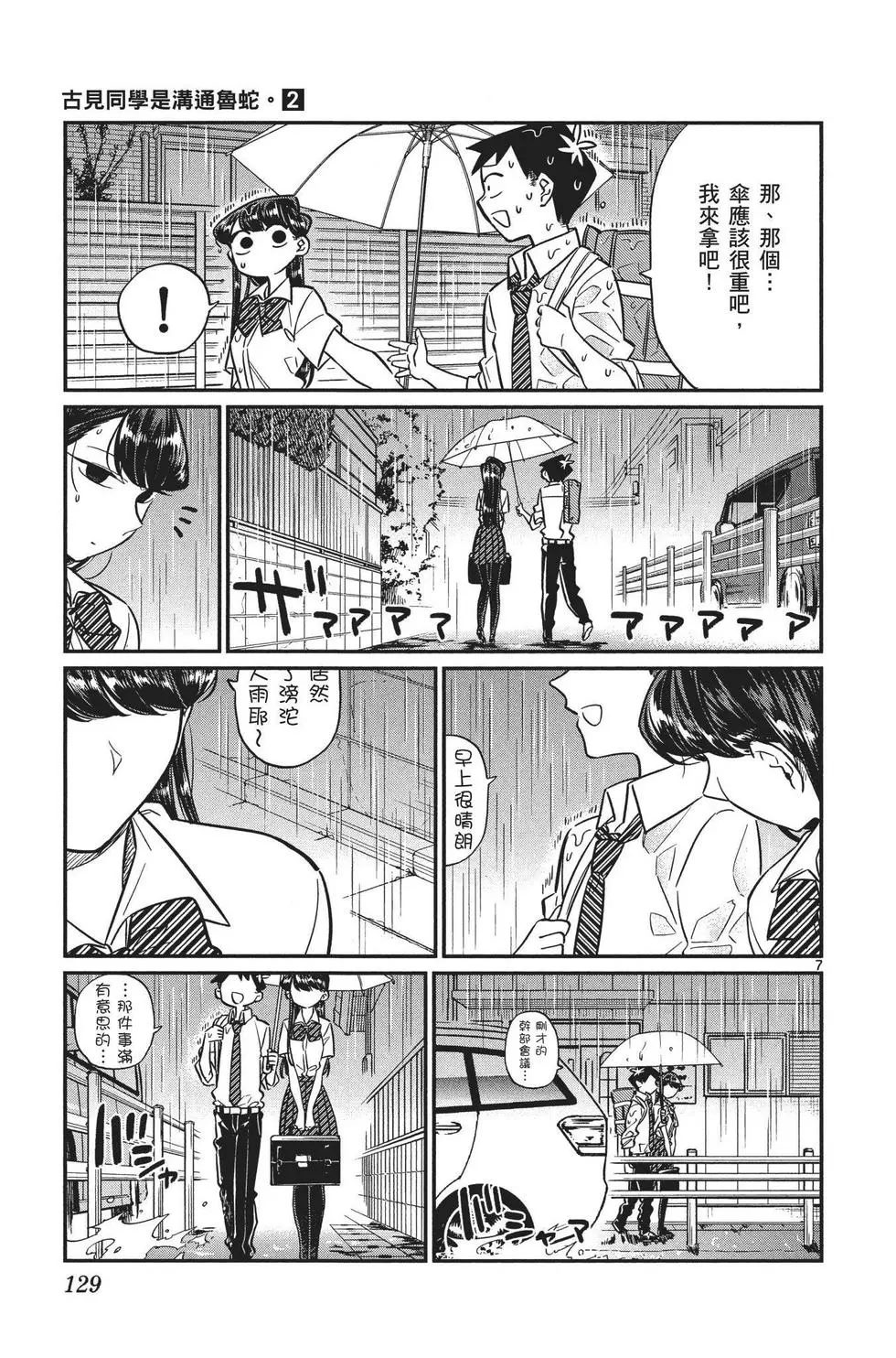 《古见同学有交流障碍症》漫画最新章节第2卷免费下拉式在线观看章节第【130】张图片