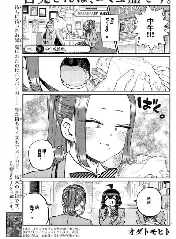 《古见同学有交流障碍症》漫画最新章节第281话 中午吃汉堡免费下拉式在线观看章节第【1】张图片