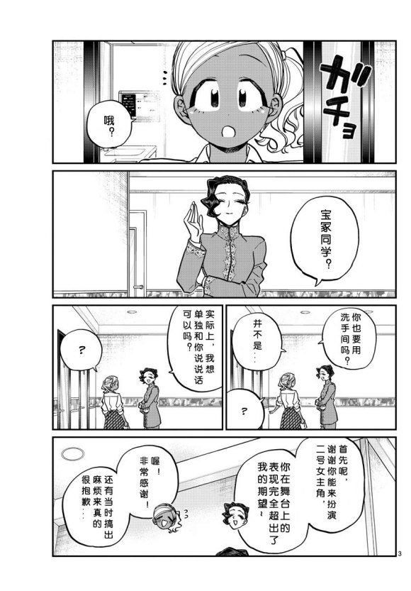 《古见同学有交流障碍症》漫画最新章节第235话免费下拉式在线观看章节第【3】张图片