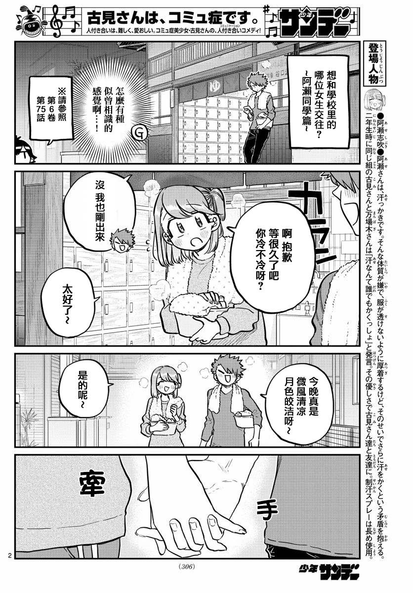 《古见同学有交流障碍症》漫画最新章节第250话免费下拉式在线观看章节第【2】张图片