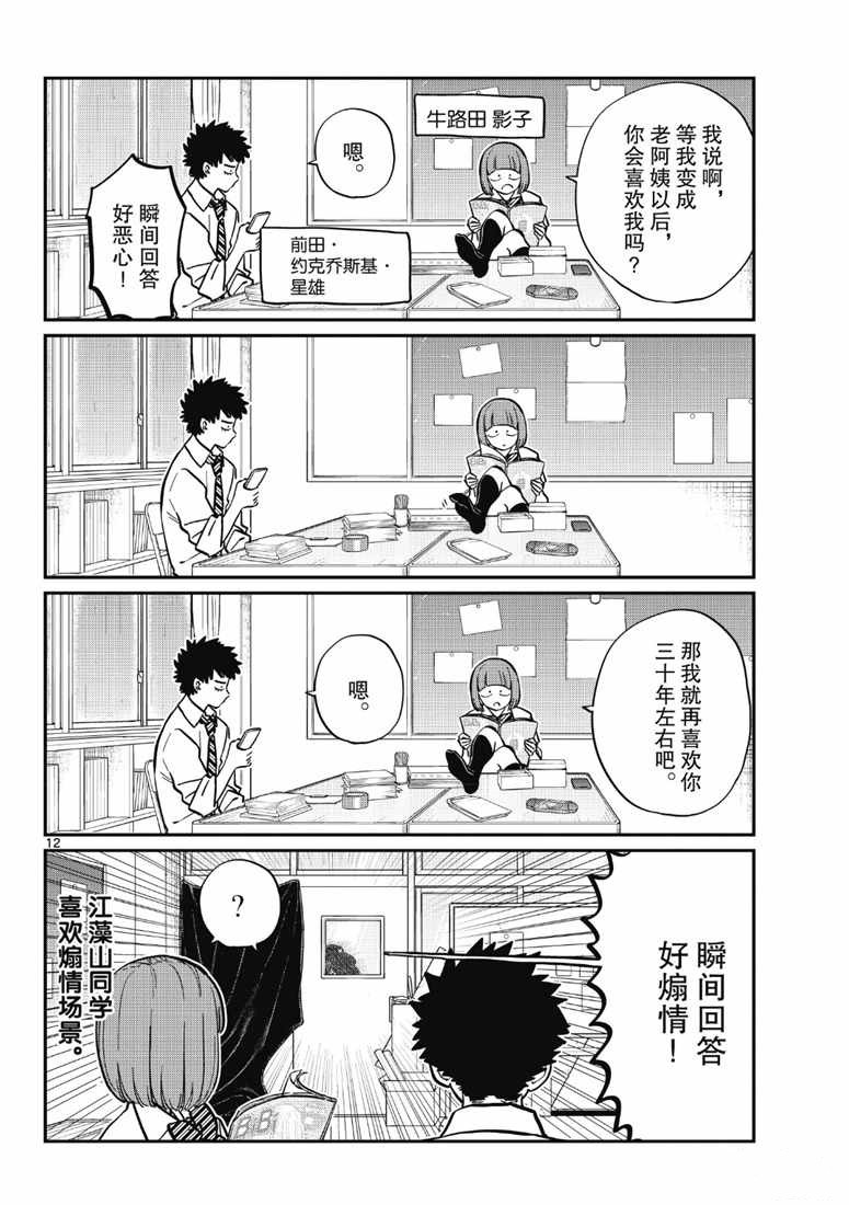 《古见同学有交流障碍症》漫画最新章节第216话免费下拉式在线观看章节第【12】张图片