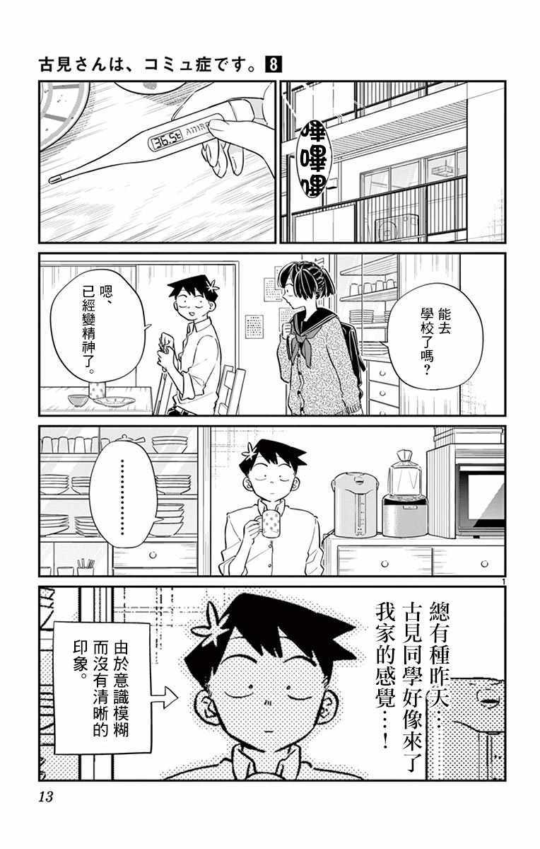 《古见同学有交流障碍症》漫画最新章节第101话 是幻觉？免费下拉式在线观看章节第【2】张图片