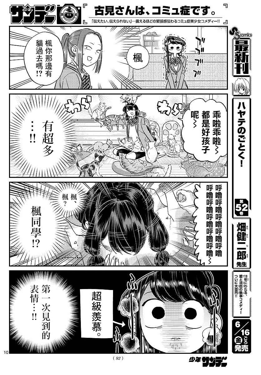 《古见同学有交流障碍症》漫画最新章节第81话 猫咪咖啡厅免费下拉式在线观看章节第【10】张图片