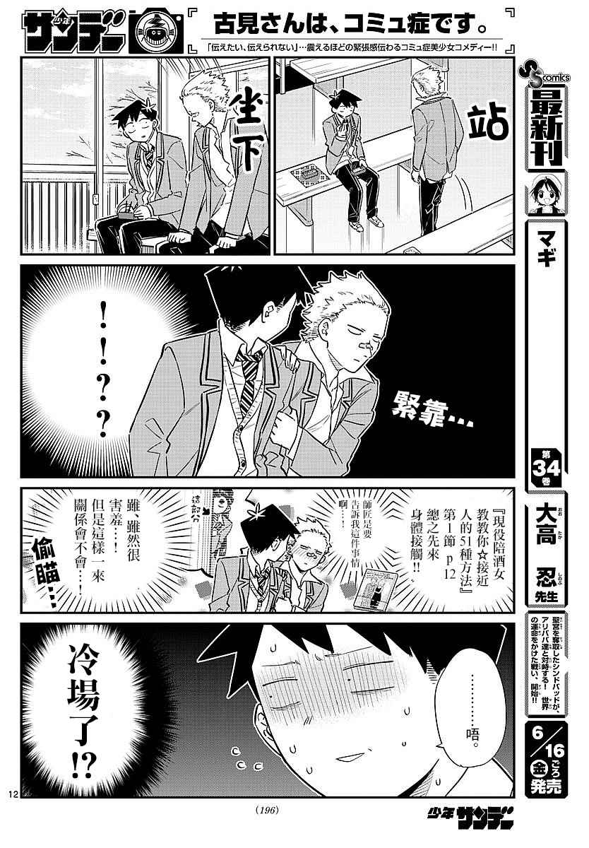 《古见同学有交流障碍症》漫画最新章节第80话 邀请吃午饭免费下拉式在线观看章节第【10】张图片