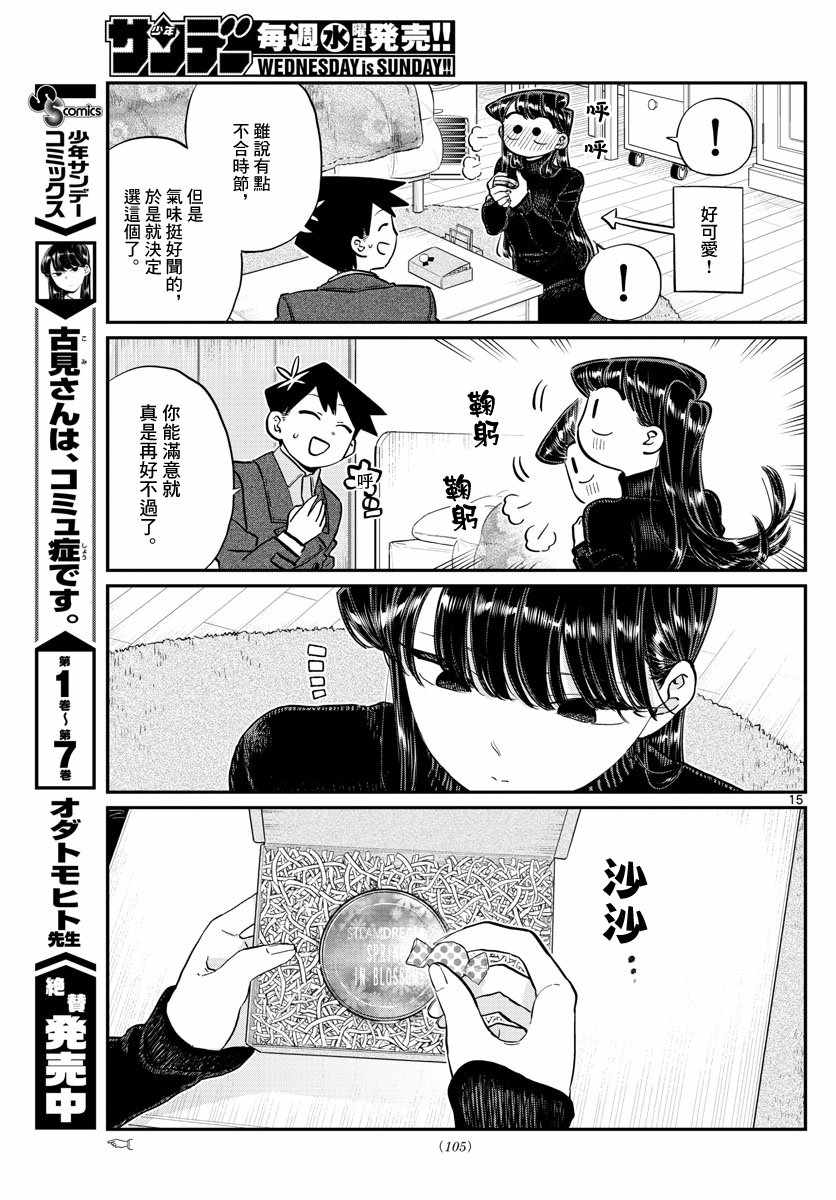 《古见同学有交流障碍症》漫画最新章节第128话 白色情人节。免费下拉式在线观看章节第【15】张图片