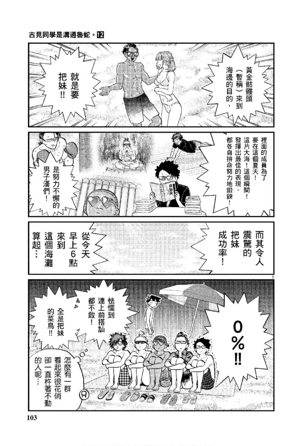 《古见同学有交流障碍症》漫画最新章节第12卷免费下拉式在线观看章节第【104】张图片