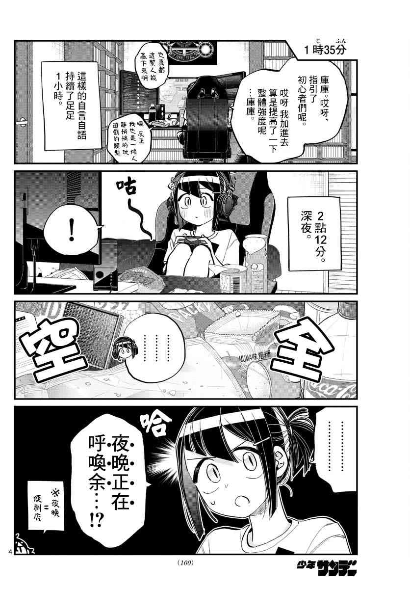 《古见同学有交流障碍症》漫画最新章节第174话 中中同学华丽的盛夏一日免费下拉式在线观看章节第【4】张图片