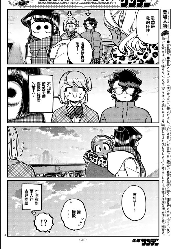 《古见同学有交流障碍症》漫画最新章节第285话 讨厌又不讨厌免费下拉式在线观看章节第【4】张图片