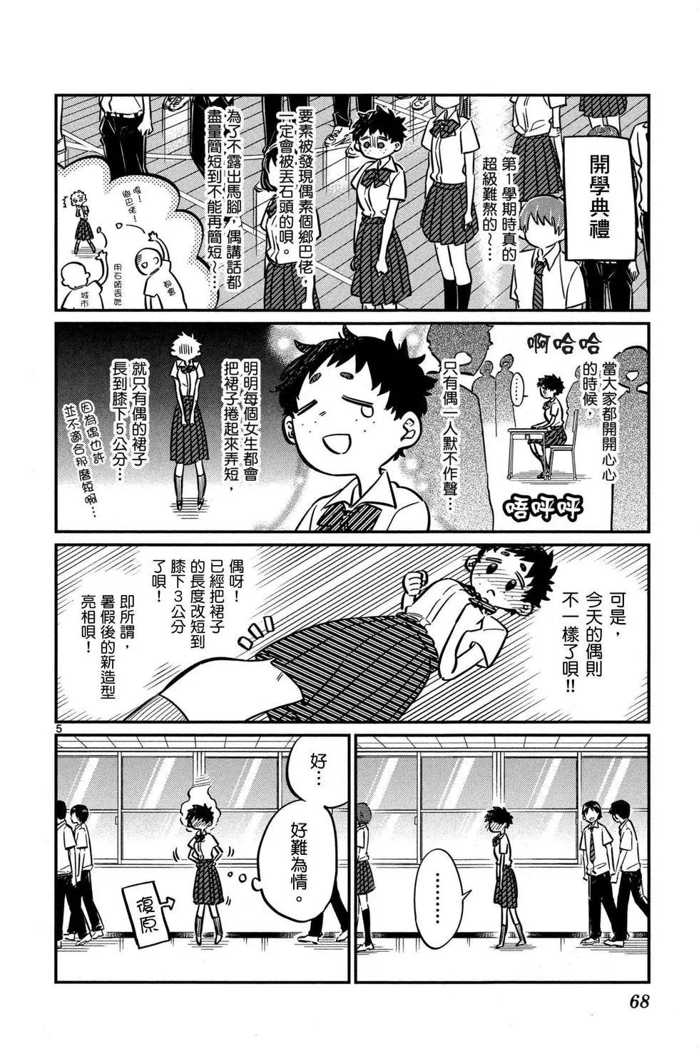 《古见同学有交流障碍症》漫画最新章节第4卷免费下拉式在线观看章节第【69】张图片