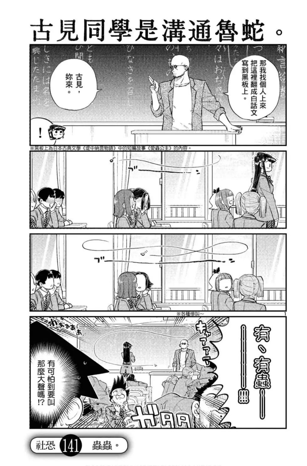 《古见同学有交流障碍症》漫画最新章节第10卷免费下拉式在线观看章节第【160】张图片