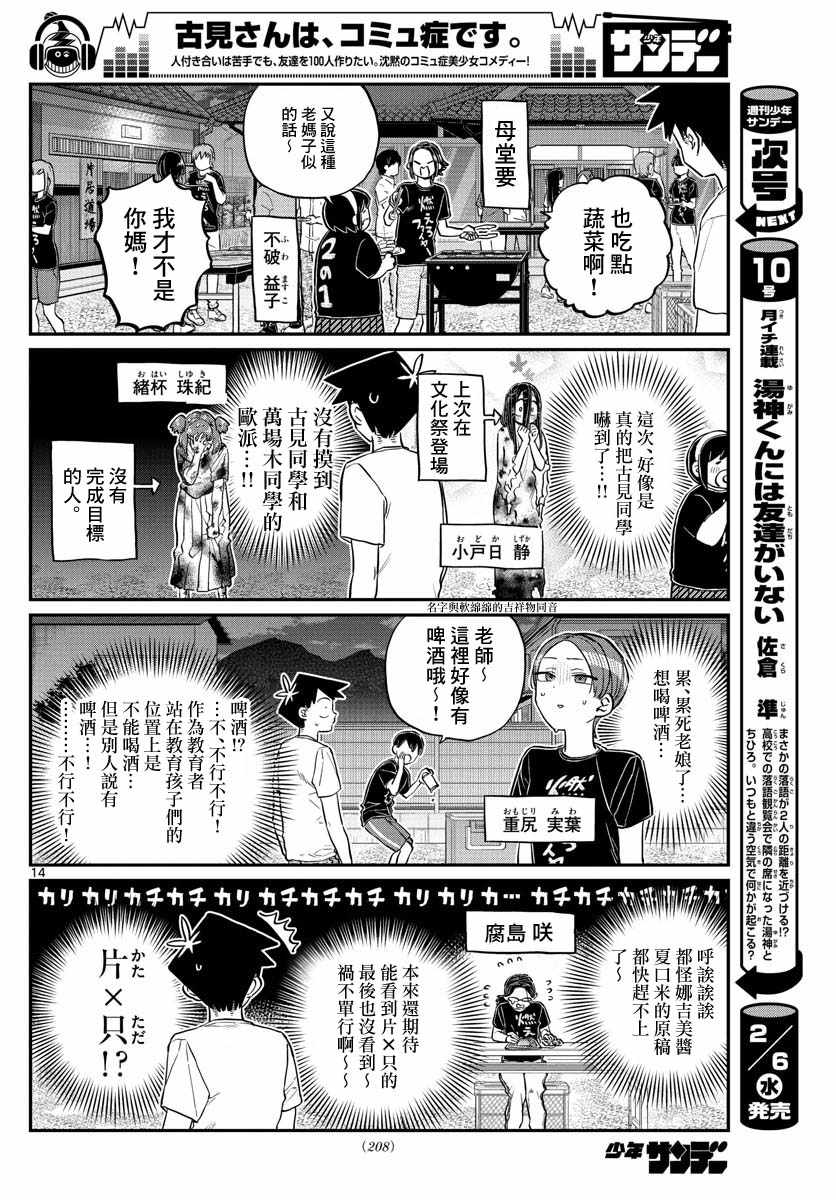 《古见同学有交流障碍症》漫画最新章节第181话 是试胆大会2免费下拉式在线观看章节第【14】张图片