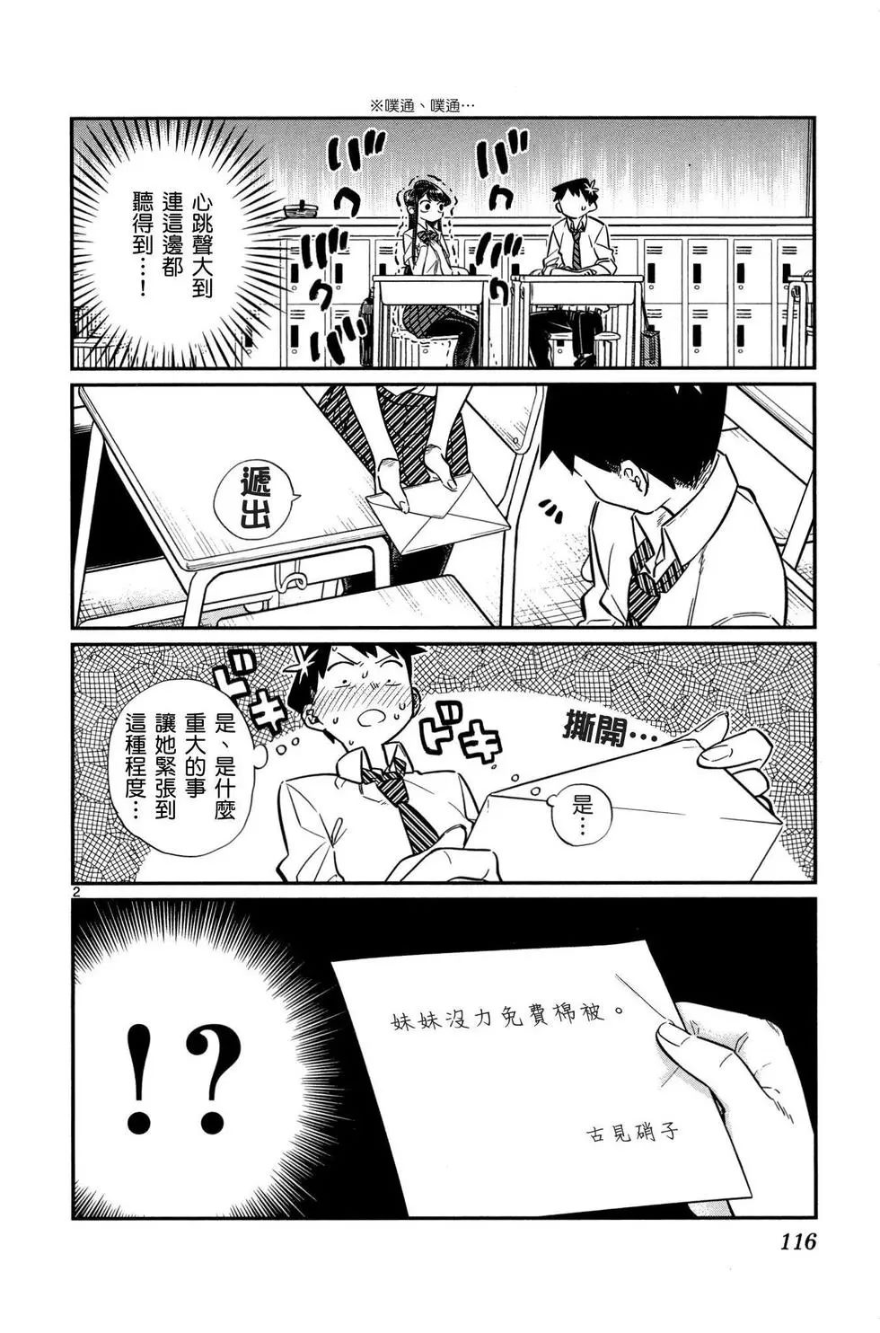 《古见同学有交流障碍症》漫画最新章节第2卷免费下拉式在线观看章节第【117】张图片