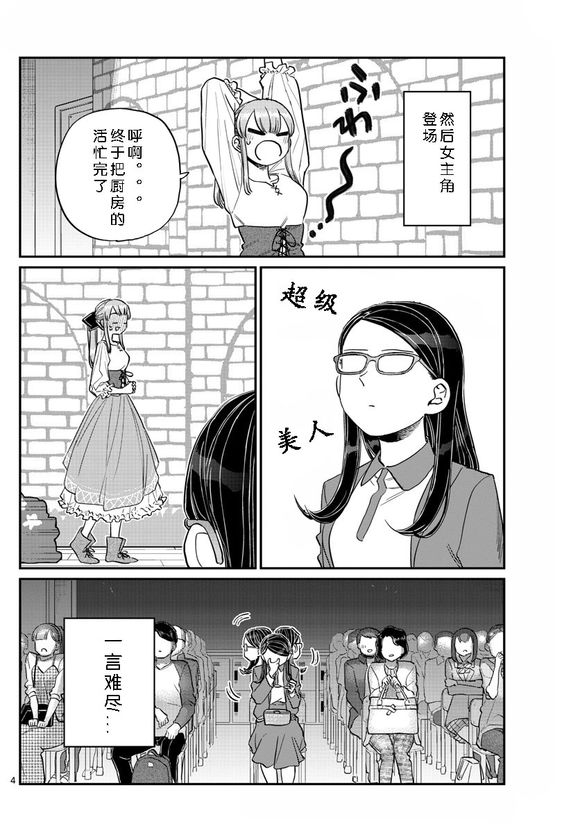 《古见同学有交流障碍症》漫画最新章节第230话免费下拉式在线观看章节第【4】张图片