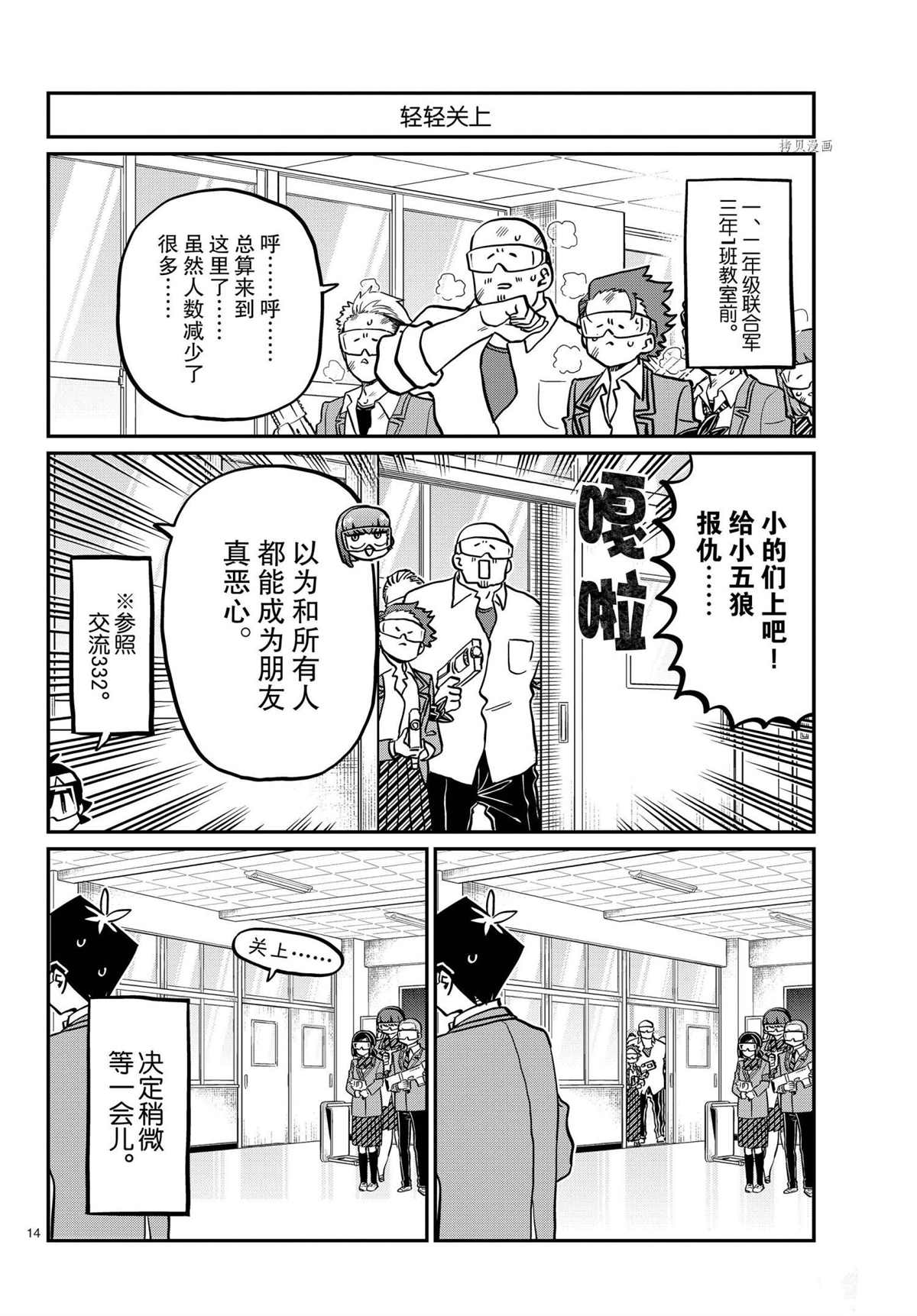 《古见同学有交流障碍症》漫画最新章节第334话 试看版免费下拉式在线观看章节第【14】张图片