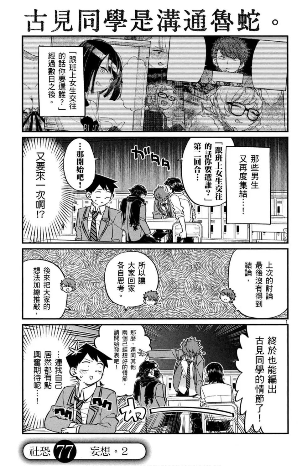 《古见同学有交流障碍症》漫画最新章节第6卷免费下拉式在线观看章节第【84】张图片