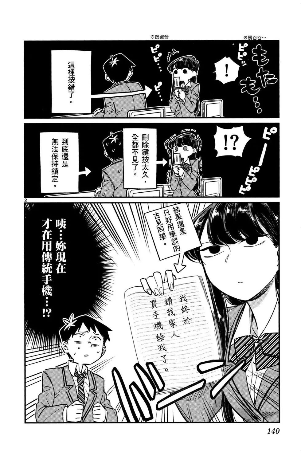 《古见同学有交流障碍症》漫画最新章节第1卷免费下拉式在线观看章节第【141】张图片