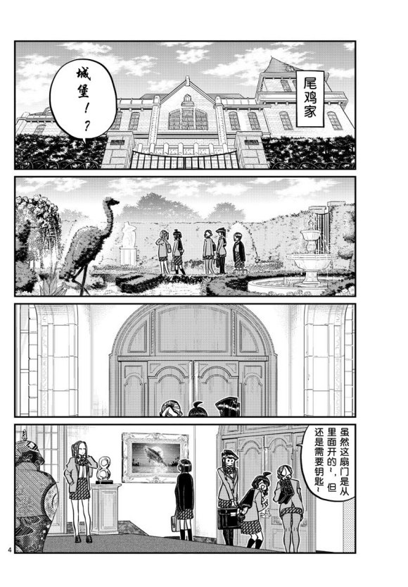 《古见同学有交流障碍症》漫画最新章节第241话免费下拉式在线观看章节第【4】张图片