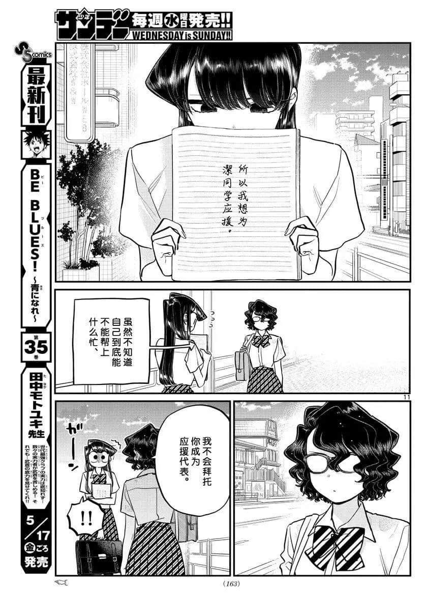 《古见同学有交流障碍症》漫画最新章节第196话免费下拉式在线观看章节第【29】张图片