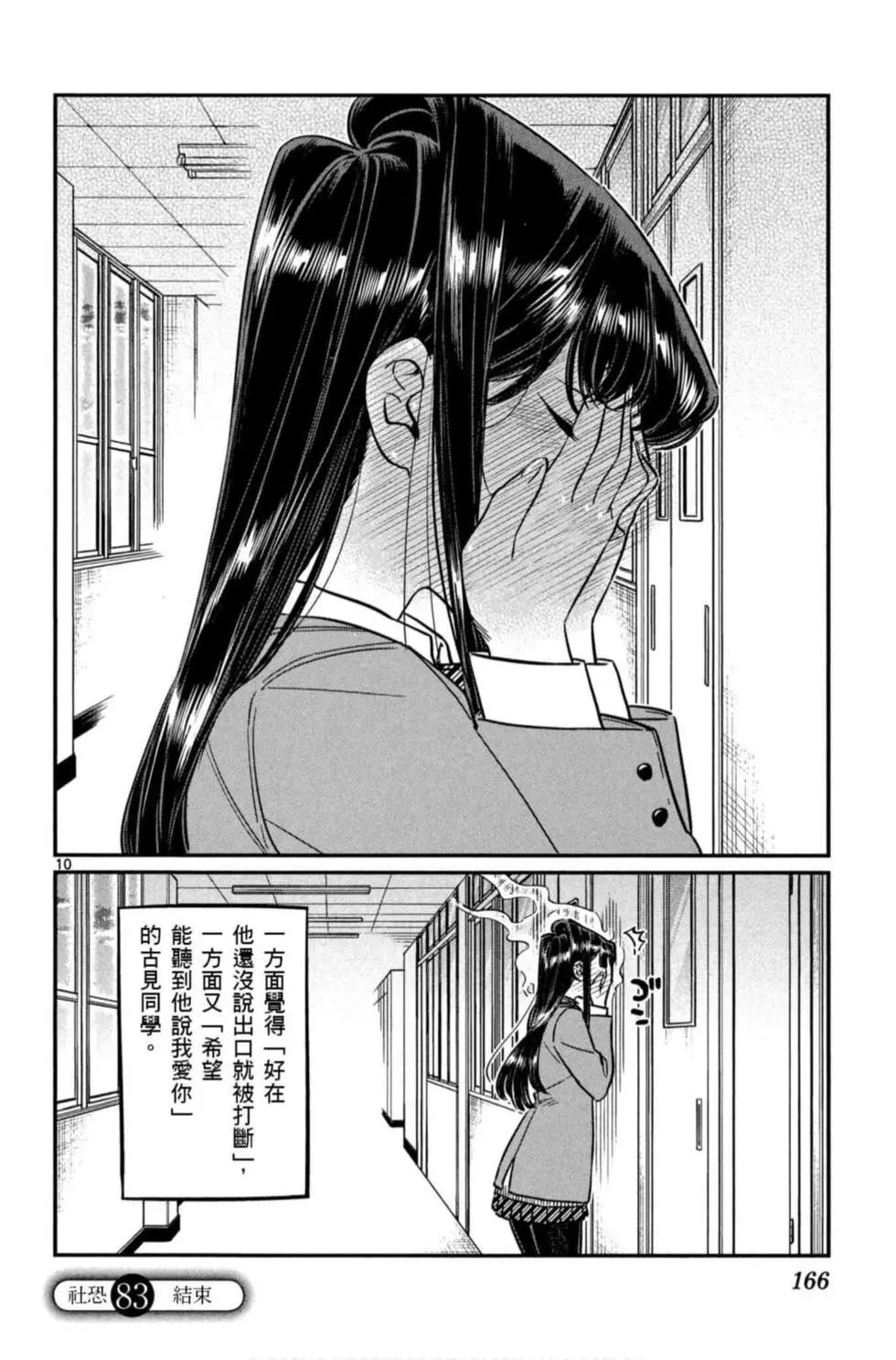 《古见同学有交流障碍症》漫画最新章节第6卷免费下拉式在线观看章节第【167】张图片