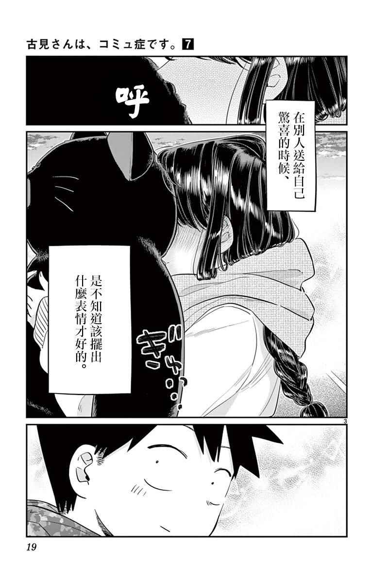 《古见同学有交流障碍症》漫画最新章节第87话 是圣诞节…的说。免费下拉式在线观看章节第【3】张图片