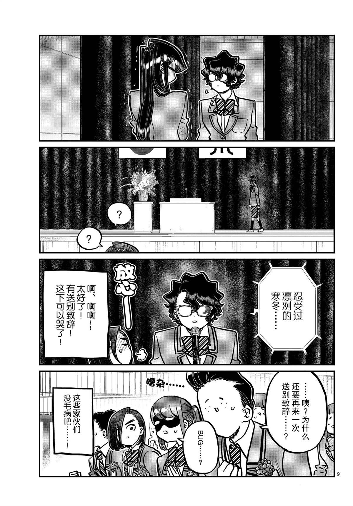 《古见同学有交流障碍症》漫画最新章节第315话 试看版免费下拉式在线观看章节第【9】张图片