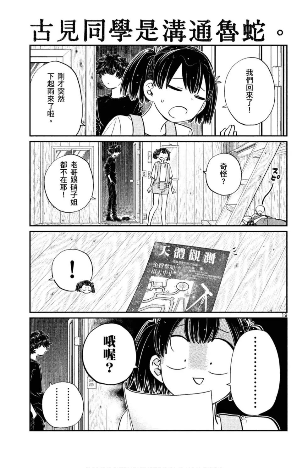 《古见同学有交流障碍症》漫画最新章节第11卷免费下拉式在线观看章节第【44】张图片