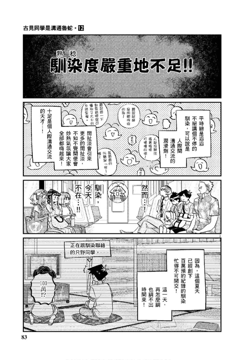 《古见同学有交流障碍症》漫画最新章节第12卷免费下拉式在线观看章节第【84】张图片