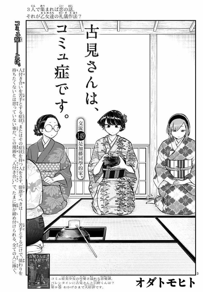 《古见同学有交流障碍症》漫画最新章节第149话 是加藤同学的家。免费下拉式在线观看章节第【3】张图片