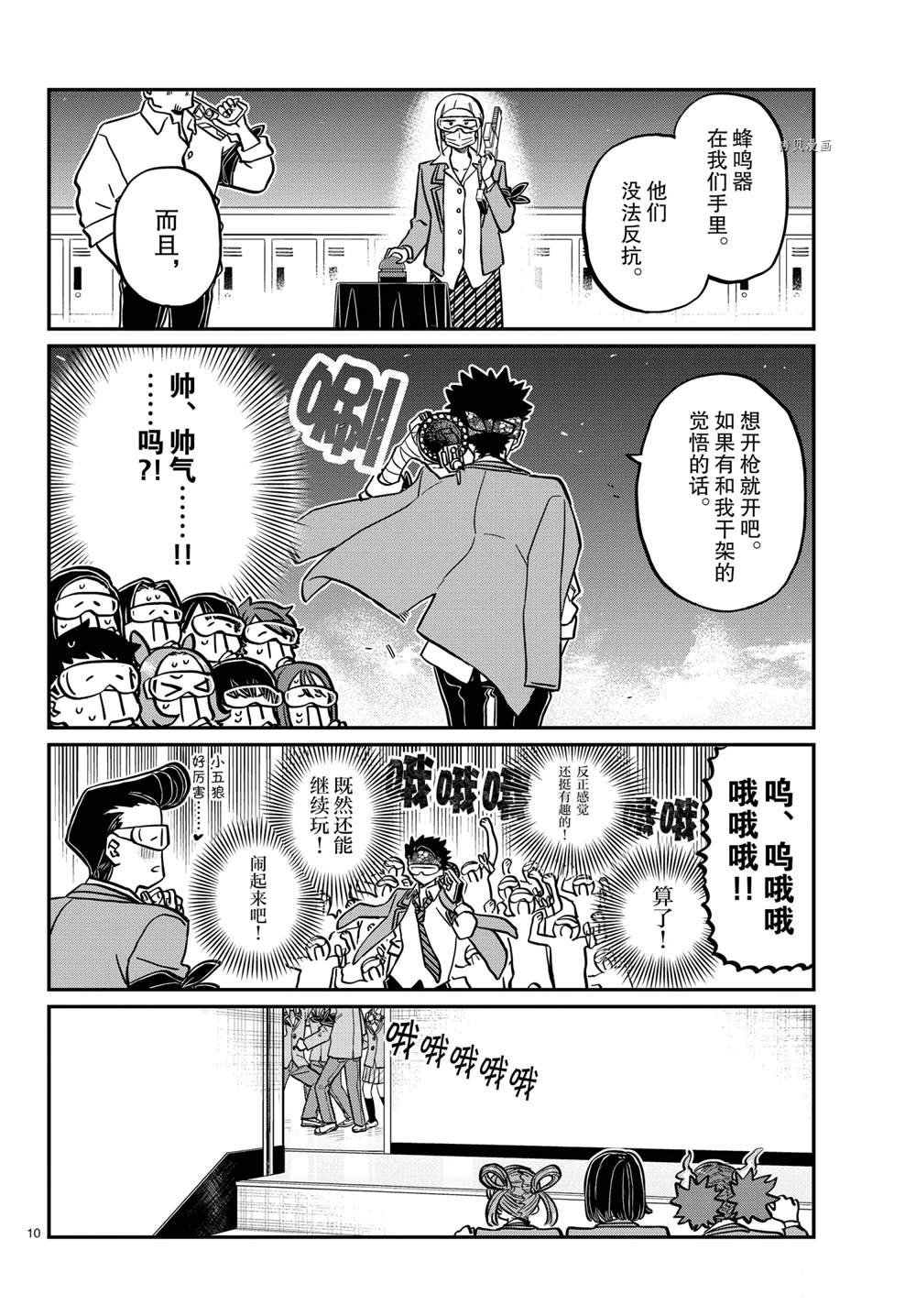 《古见同学有交流障碍症》漫画最新章节第331话 试看版免费下拉式在线观看章节第【10】张图片