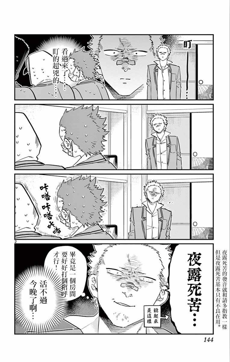 《古见同学有交流障碍症》漫画最新章节第110话 是宇宙。免费下拉式在线观看章节第【2】张图片