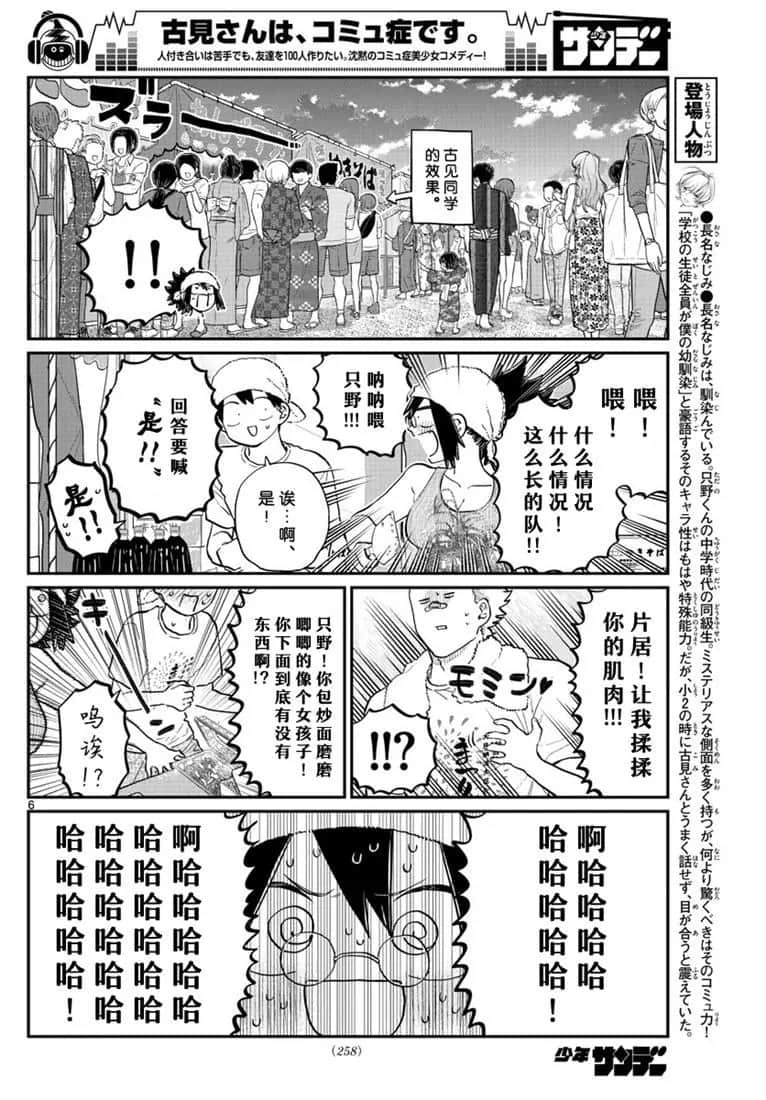 《古见同学有交流障碍症》漫画最新章节第193话免费下拉式在线观看章节第【6】张图片