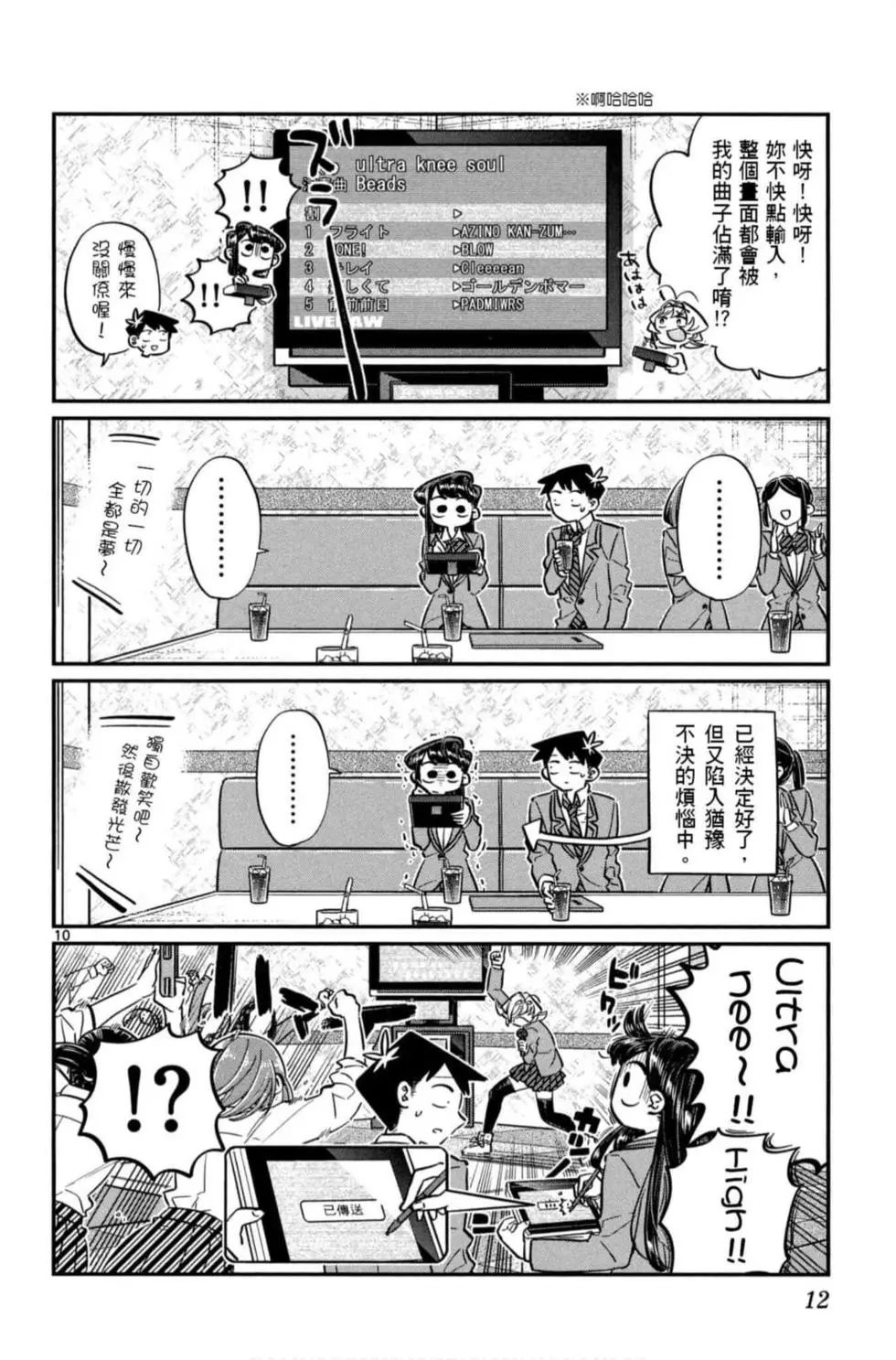 《古见同学有交流障碍症》漫画最新章节第6卷免费下拉式在线观看章节第【13】张图片