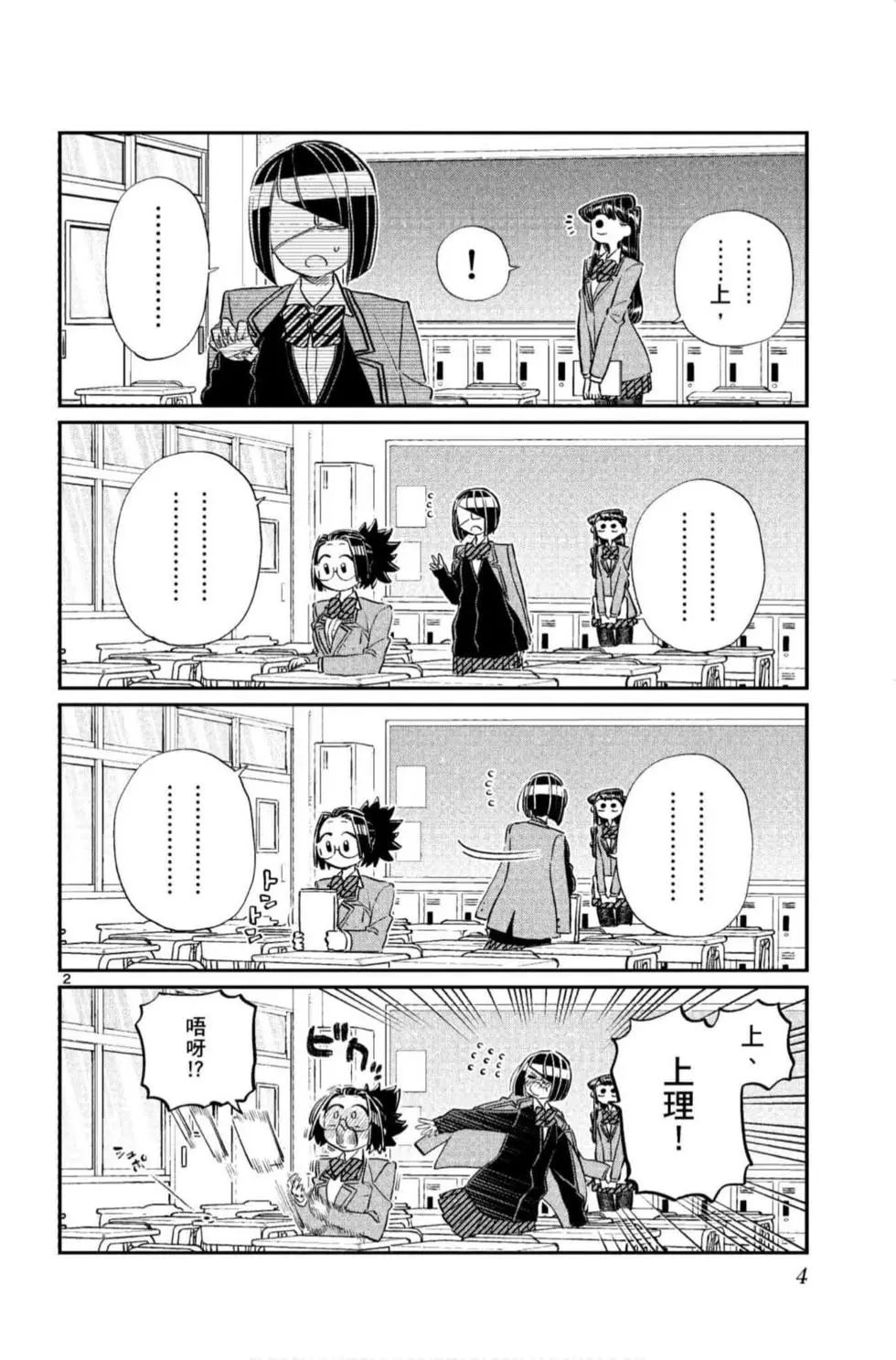 《古见同学有交流障碍症》漫画最新章节第9卷免费下拉式在线观看章节第【5】张图片