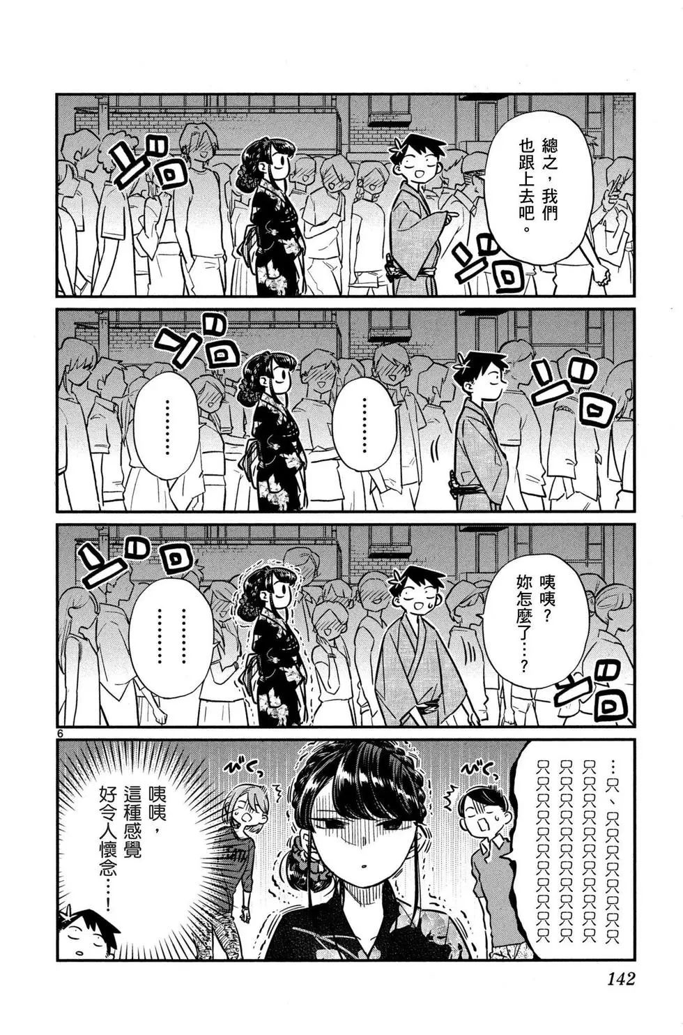 《古见同学有交流障碍症》漫画最新章节第3卷免费下拉式在线观看章节第【143】张图片